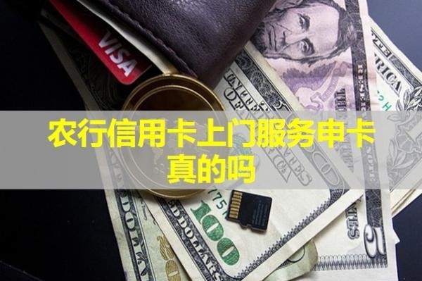 农行信用卡上门服务