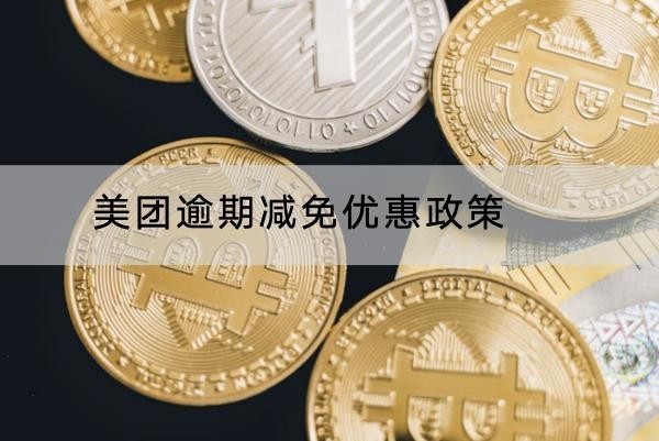 微粒贷逾期了能协商延期还款吗