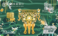 农业银行国家宝藏信用卡权益有哪些 达标赠周边礼包