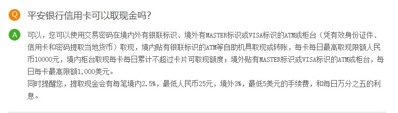 平安银行信用卡可以取现吗 最高可以取多少