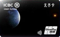 工银无界白金数字卡权益有哪些 丰富权益享不停