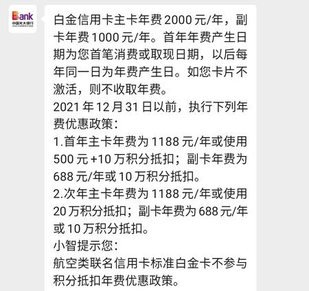 光大白金1188年费怎么解决 解决办法告诉你