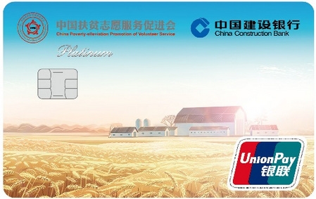 建行龙卡消费扶贫爱心信用卡权益有哪些 八大权益有用还有爱
