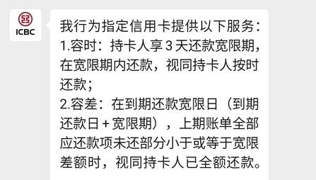工商银行信用卡宽限期限是多少天 还能提供这项服务