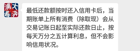 浦发银行信用卡最低还款额利息怎么算 使用利息规定如下