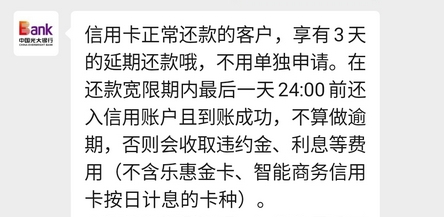 光大银行信用卡宽限期几天 需在这个时间点前还款