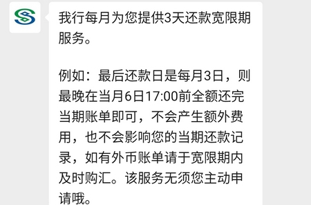 民生银行信用卡宽限期几天 民生银行规定如下