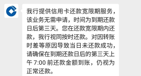 建设银行信用卡宽限期几天 建行规定如下