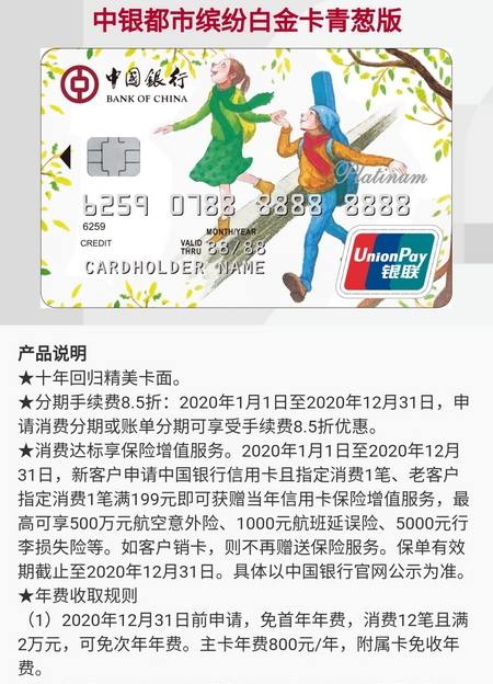 中银都市缤纷白金卡年费多少 如何减免年费
