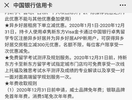 中国银行新东方信用卡年费多少 收费标准如下