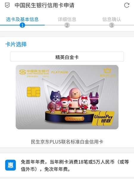 民生京东PLUS白金卡年费多少 收费标准及优惠规定是这样的