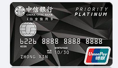 中信银行i白金信用卡额度是多少