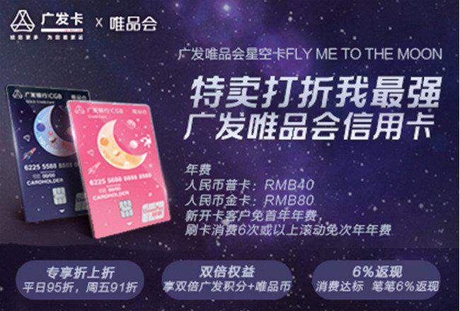 广发唯品会信用卡好吗 广发唯品会信用卡介绍