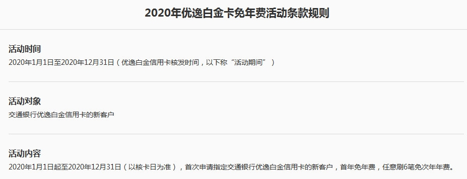 交通银行优逸白金信用卡权益有哪些 主要可享受这些权益