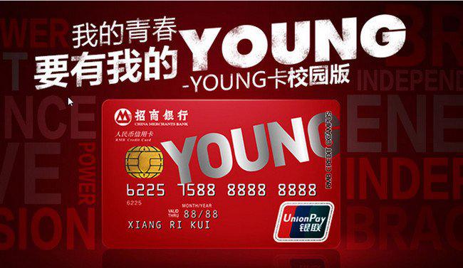 招商银行YOUNG卡校园版额度是多少 招商银行YOUNG卡校园版有哪些权益