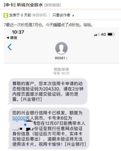 7次申请被兴业秒拒，这次秒批5万额度！
