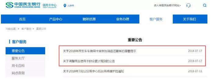 民生银行信用卡：“一个好消息，一个坏消息，先听哪个？”