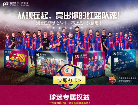 浦发巴萨主题信用卡额度多少 怎么快速提高额度