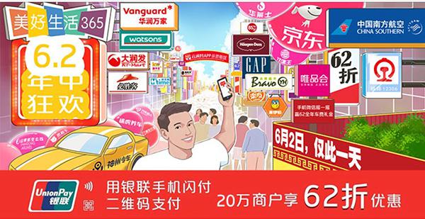 银联6.2大羊腿又来了！这次有点猛！