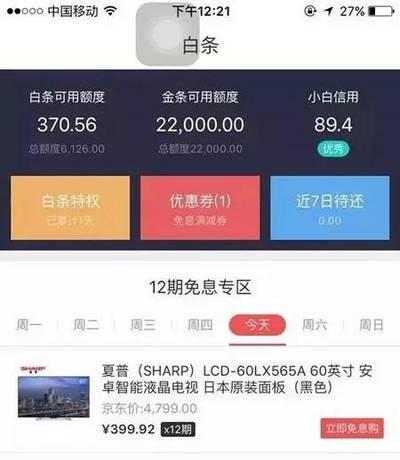 2017年蚂蚁借呗和京东金条强开技术