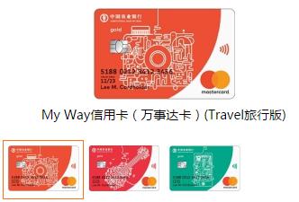 新卡推荐：农行MyWay信用卡 全球签证免手续费！