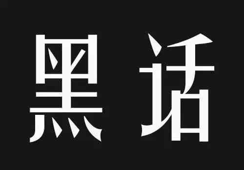 史上最全信用卡黑话，知道了一半就是卡神