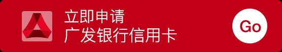 【上】哪家信用卡适合你一看就知道 超准！