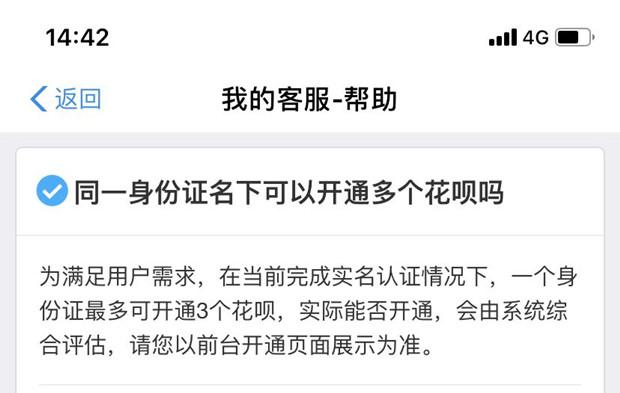 支付宝花呗提额新路子：一个人最多可开通3个花呗账户，额度相互独立！