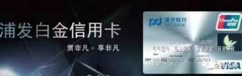 浦发高性价比白金卡：Visa白权益大盘点