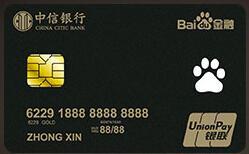 “年轻人的黑卡” 中信银行推出中信百度金融联名卡