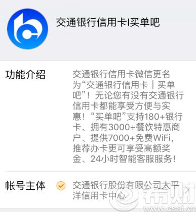 交行信用卡公众号