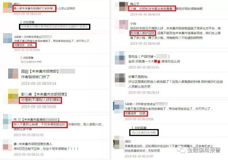 “未来集市”涉传销被冻结相关银行账户是谣言，你信吗？反正我是不信