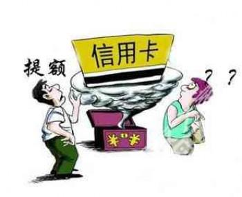信用卡可用额度为负是什么意思？