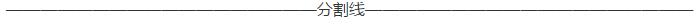 信用卡现金分期三大圈套  大额取现别把自己套进去