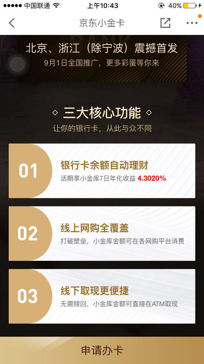 京东小金卡是什么？怎么申请京东小金卡？