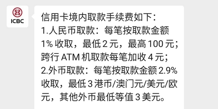 信用卡取现需要手续费吗 以工商银行为例