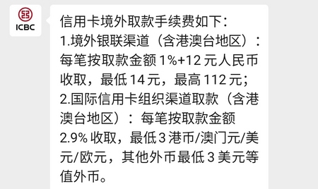 信用卡取现需要手续费吗 以工商银行为例