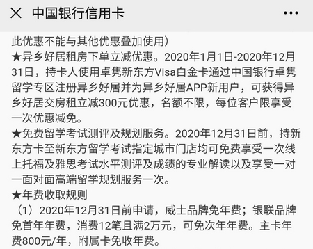 中国银行新东方信用卡年费多少 收费标准如下