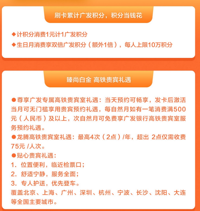 广发高铁白权益有哪些 主要有这些权益