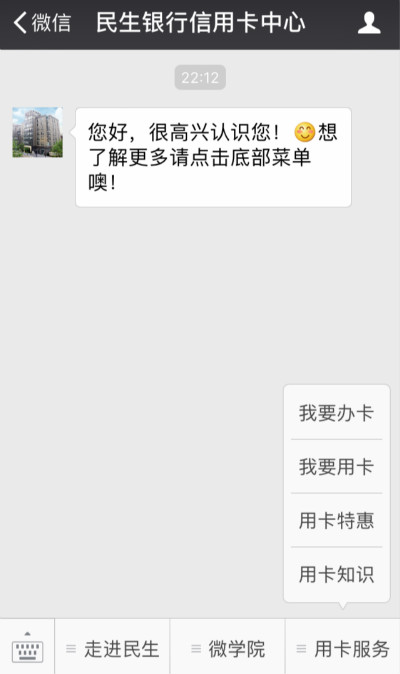 民生银行微信申请信用卡秒批
