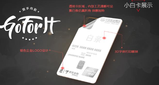 民生也推白条卡 说说民生小白卡值不值得办！