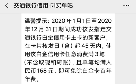 交行白麒麟信用卡怎么免年费 白麒麟2020免年费方法