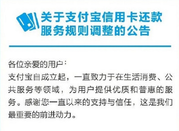 支付宝还信用卡收费标准 支付宝还信用卡收费什么时候开始？