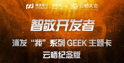 浦发我系列GEEK主题卡怎么样 有哪些权益