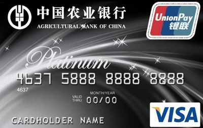 农业银行尊然白金卡办理条件是什么 尊然白金卡年费是多少