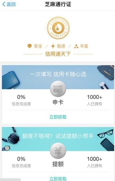 芝麻通行证是什么“鬼”？芝麻通行证怎样申请？