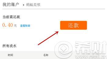 2016支付宝蚂蚁花呗可以还信用卡吗
