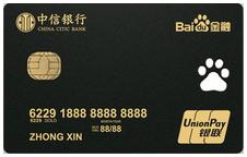 中信百度金融联名卡怎么申请？需要什么条件