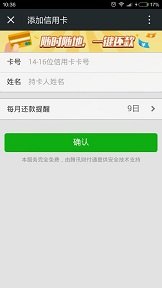 2017年微信给信用卡还款限额是多少？还安全吗？
