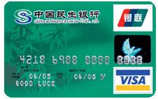 民生标准信用卡申请条件